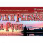 «Охота и рыболовство на Руси — Весна 2014»