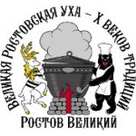"Великая ростовская уха – X веков традиций"