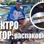 Как выбрать электромотор? Распаковка MinnKota Terrova 55