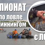 Чемпионат по ловле спиннингом. Двухдневная борьба с щуками