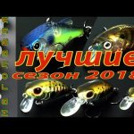 Воблеры для ловли ГОЛАВЛЯ. Рейтинг обновок, сезон 2018.