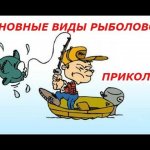 основные виды рыболовов