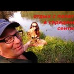 отдых с палаткой и рыбалка в середине сентября