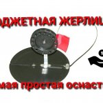 бюджетная жерлица и самая простая оснастка жерлицы для ловли щуки