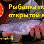 Рыбалка по открытой воде. Tenkara & nymphing. Ловлю на нимфу с берега.
