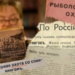 Рыболовъ - Охотникъ, 1915 годъ. Ничего не меняется.