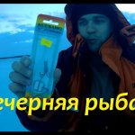 Вечерний клёв окуня на блесну.  В поисках налима на Куасаму  Kuusamon Uistin Madepilkki
