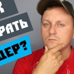 Как выбрать фидер. От А до Я простыми словами