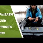 Рыбоохранная зона засрана  Открываем сезон рыбалки на спиннинг