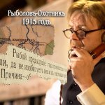 Почему рыбы было больше. 1915 годъ.