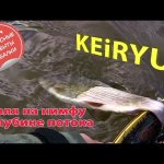 KEIRYU. Ловля хариуса на нимфу в глубине потока. Удочка в дугу!