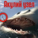 Как надёжно привязать крючок!? "АКУЛИЙ" УЗЕЛ