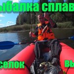 Рыбалка сплавом. Ловля окуня.