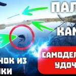 Как сделать САМОДЕЛЬНУЮ УДОЧКУ своими руками!? Рыбалка на карася! Примитивные технологии от Витька)