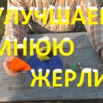 Зимняя жерлица - улучшение и доработка.ВСЕМ ДОБРА.
