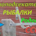 Самоподсекатель для рыбалки  родом из СССР.Тест + чертеж