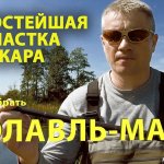 Простейшая оснастка для тенкара. Как собрать ГОЛАВЛЬ-МАХ.
