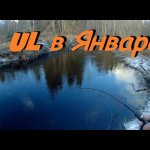 Форель на микро речках.  Ловля форели зимой. UL