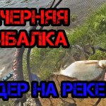 Вечерняя рыбалка на реке. Ловля подлещика, плотвы и сопы на фидер. Рыбалка на Клязьме.