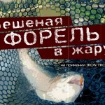 Ловим бешеную форель в 30 градусную жару на приманки IRON TROUT