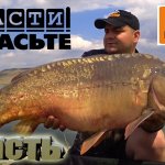 РЫБАЛКА С "СНАСТИ ЗДРАСЬТЕ!"  ЛОВИМ МОНСТРОВ! ЧАСТЬ ВТОРАЯ.