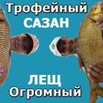 Мы в ШОКЕ! Трофейный САЗАН и огромный ЛЕЩ с лодки.