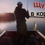 КАК же достать эту ЩУКУ из КОРЯГ? Ловим джигом с лодки щуку в крепких местах.