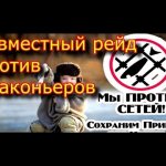 БОРЬБА С БРАКОНЬЕРАМИ!