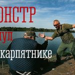 Монстр клюнул на карпятнике