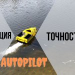 Инструкция по автопилоту и его точность.