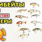 Свимбейт составной воблер. Самые уловистые воблеры на щуку! Свимбейт на щуку лучшие приманки на щуку