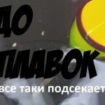 Поплавок с самоподсекателем(САМОПОДСЕКАЮЩИЙ ПОПЛАВОК) нового образца.Покупка + ТЕСТ.Продолжение .