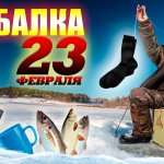 РЫБАЛКА 23 ФЕВРАЛЯ | ЗИМНЯЯ РЫБАЛКА на ВИЛЕЙСКОМ ВОДОХРАНИЛИЩЕ