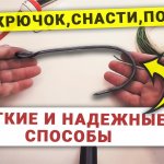 Как привязать крючок к леске? Как вязать поводки? Вяжу снасть с поплавком и крючками.