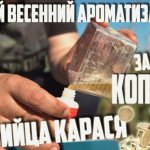 Супер ароматизатор своими руками за 5минут. Лучший весенний ароматизатор для карася. Убийца карася.
