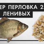 Перловка на крупного карася. Как просто приготовить перловку