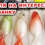 Силиконовая блесна на щуку! Блесна незацепляйка на щуку! Силиконовые приманки. Рыболовные приманки