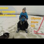 Основные типы проводки зимней блесны: сбросы, КД и др.