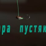 Как привязать мормышку за секунды. Легкий способ БЕЗРОМАРИО.