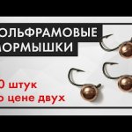 Хватит покупать мормышки! Узнай КАК СДЕЛАТЬ вольфрамовые мормышки ДЁШЕВО