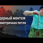 Асимметричная петля для фидера. Монтаж несимметричной петли