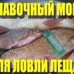 ПОПЛАВОЧНЫЙ МОНТАЖ ДЛЯ ЛОВЛИ ЛЕЩА