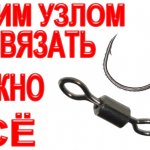 ПРОСТОЙ рыболовный УЗЕЛ которым привяжет всё, КРЮЧОК,КАРАБИН, ВЕРТЛЮЖОК