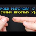 3 простых узла как привязать крючок к леске. Рыбалка - Fishing