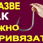 ТЫ НЕ ПОВЕРИШЬ В ТО,Что Можно Привязать крючок одной рукой
