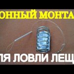 Донный монтаж для ловли леща,на реке,простой и рабочий