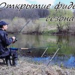 Поклёвки КРУПНЫМ планом | Открытие фидерного сезона в АПРЕЛЕ