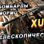 Ультралайтовый телескоп / Freeway magical trout / Бомбарда / Мормышинг / Прогулка