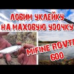 Рыбалка на маховую удочку Mifine Rovtex. Ловим уклейку с берега. Уклейка на опарыша с прикормкой.