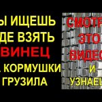 Где взять свинец для отливки грузил и фидерных кормушек? ОТВЕТ В ЭТОМ ВИДЕО!